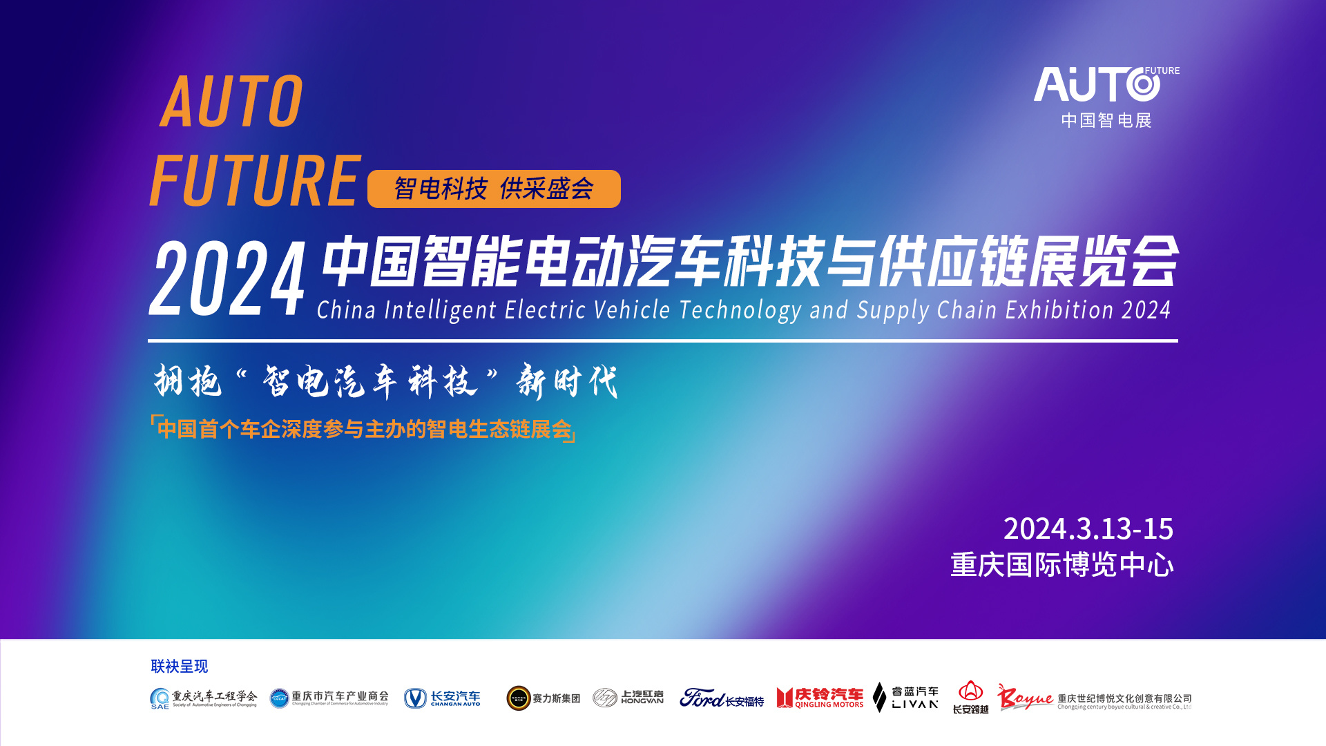 kaiyun体育官方网站：上方汽配邀您参观2024中国智能电动汽车科技与供应链展览