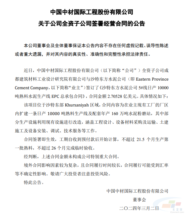 kaiyun体育官方网站：沪市上市公司公告（3月5日）